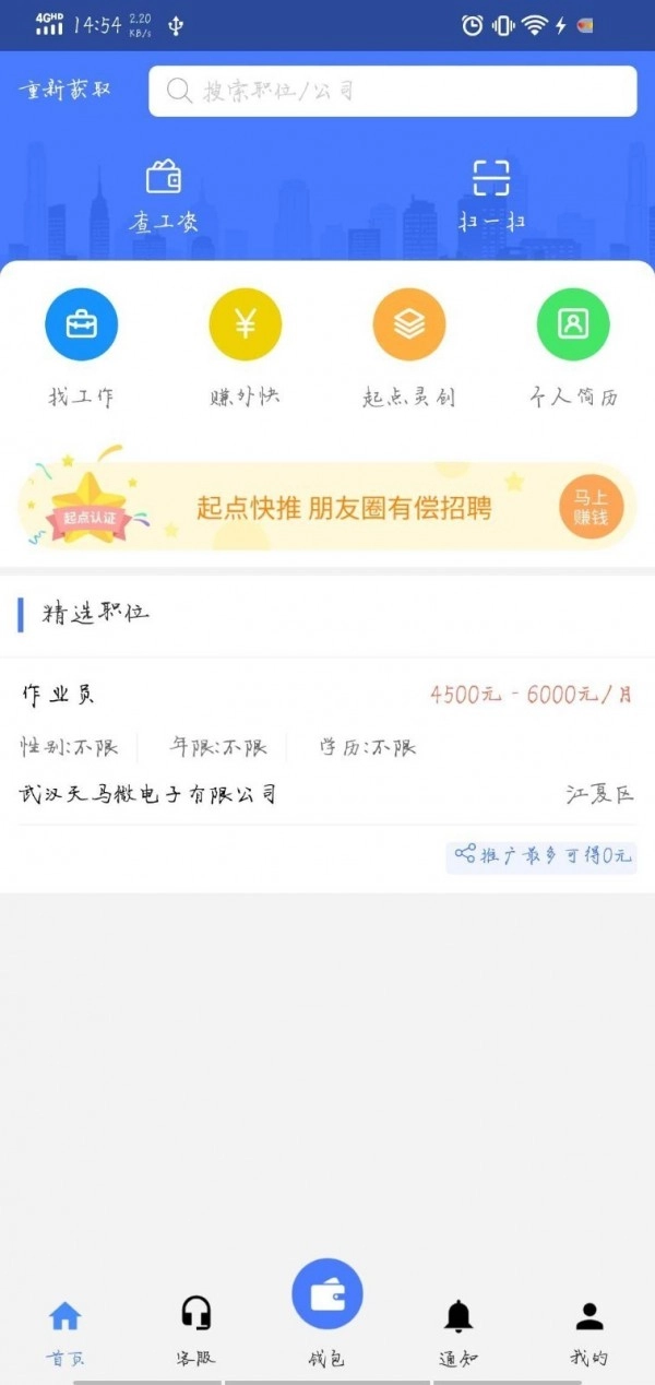 起点人力最新版图2