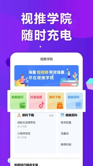 视推联盟官方版图3