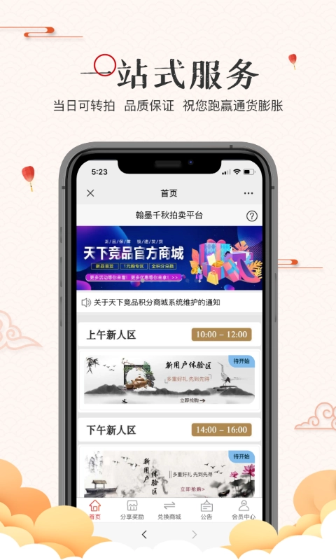翰墨拍卖手机正版
