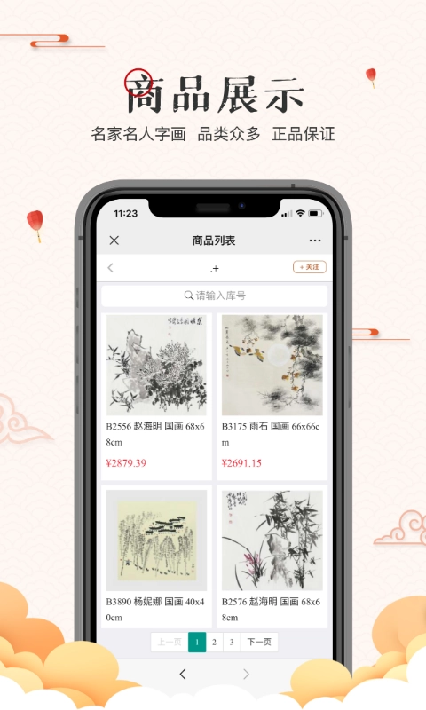 翰墨拍卖手机正版