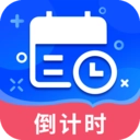 倒数日提醒手机最新版