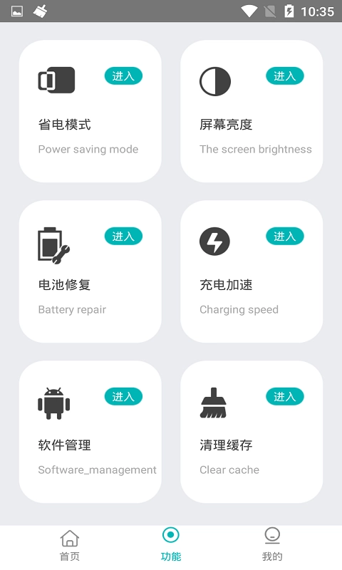 一键省电管家手机正版