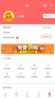 秒划算官方正版