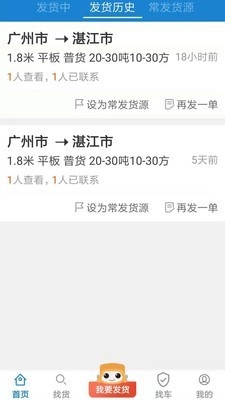 车车满货主直装版