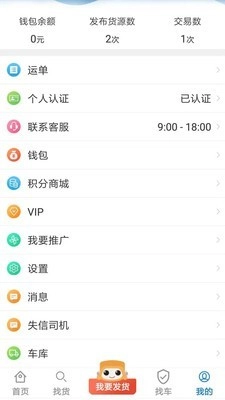 车车满货主直装版