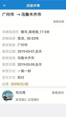 车车满货主直装版