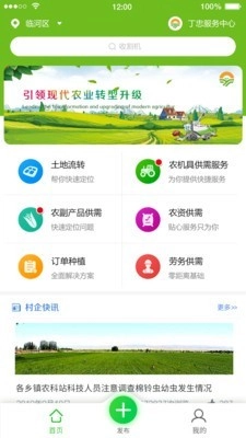 河套农服无广告版图3