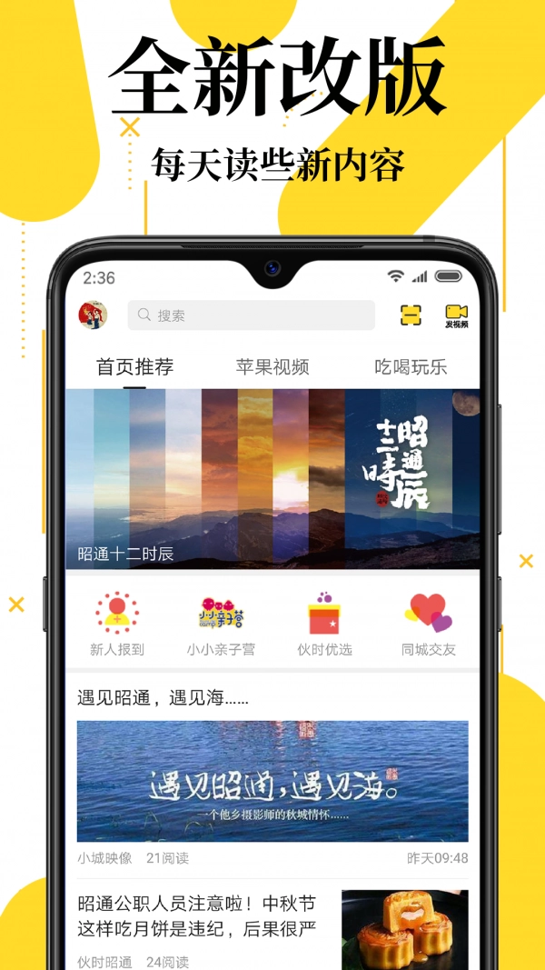 伙时昭通安卓官方版图1