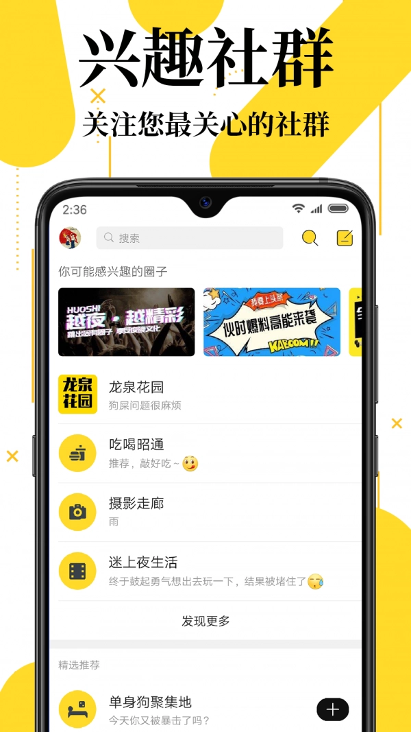 伙时昭通安卓官方版图2