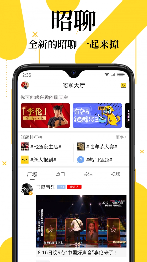 伙时昭通安卓官方版图3