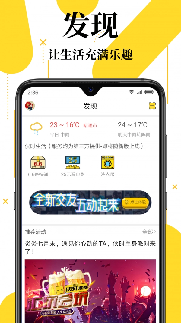 伙时昭通安卓官方版图4