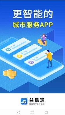 益民通官方版图1