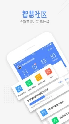 智慧新兴官方最新版图1