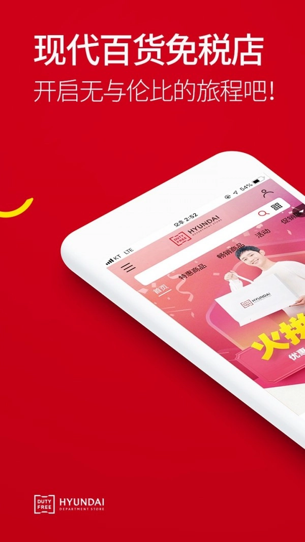 现代百货免税店官方正版