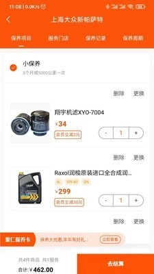 果仁车秘书最新免费版图2