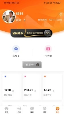 果仁车秘书最新免费版图3