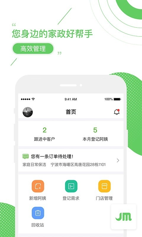 家盟系统最新免费版图1