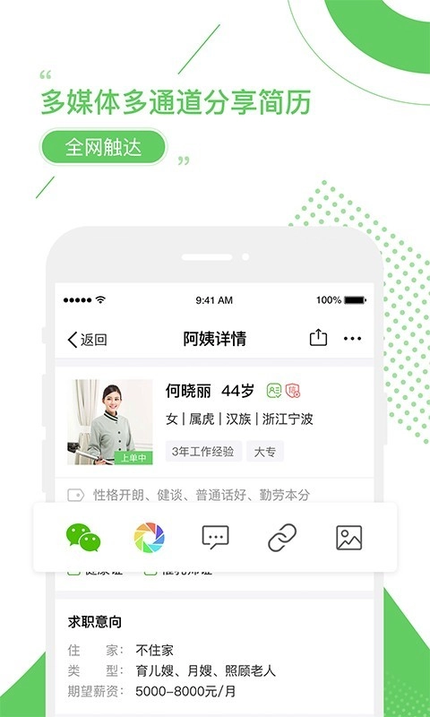 家盟系统最新免费版图4