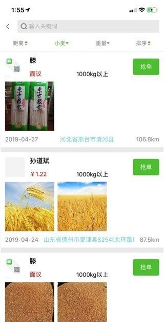 粮来粮网官方版图1