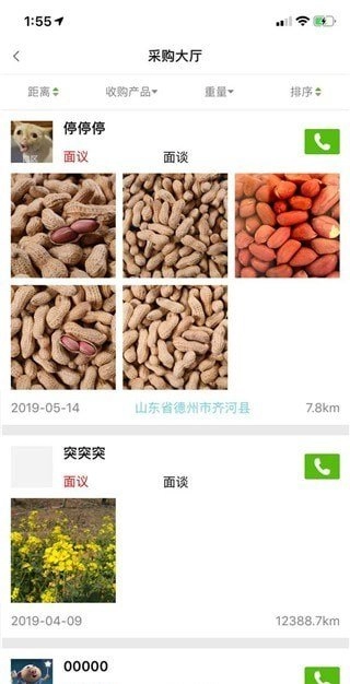 粮来粮网官方版图2