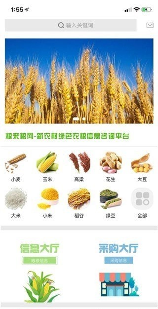 粮来粮网官方版图3