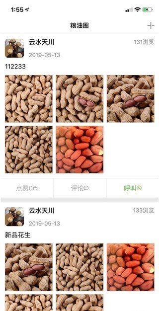 粮来粮网官方版图4