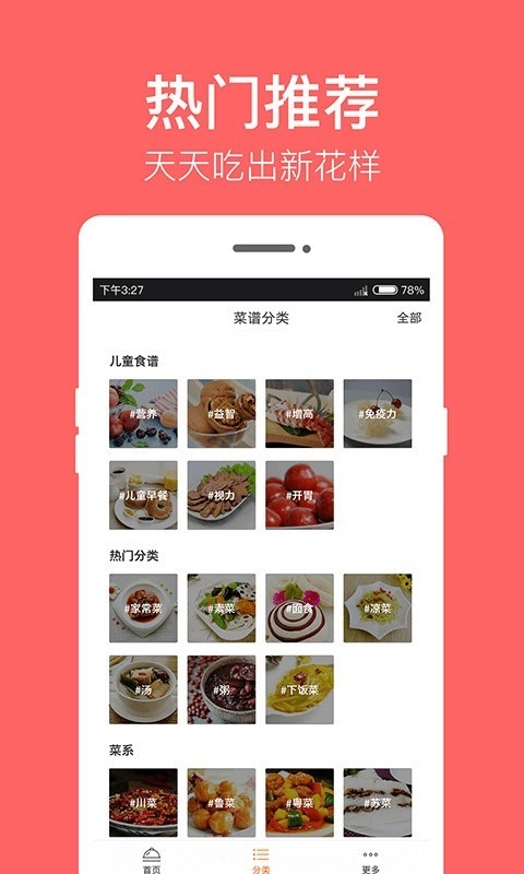 儿童食谱手机版图2