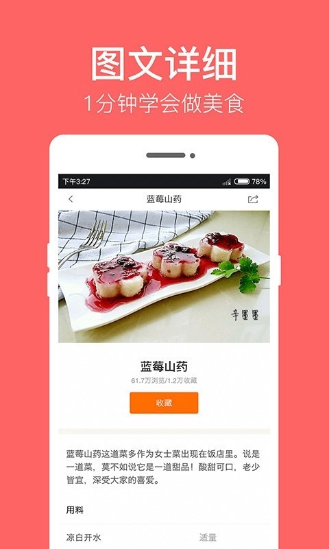 儿童食谱手机版图3