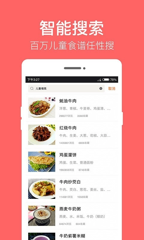 儿童食谱手机版图4