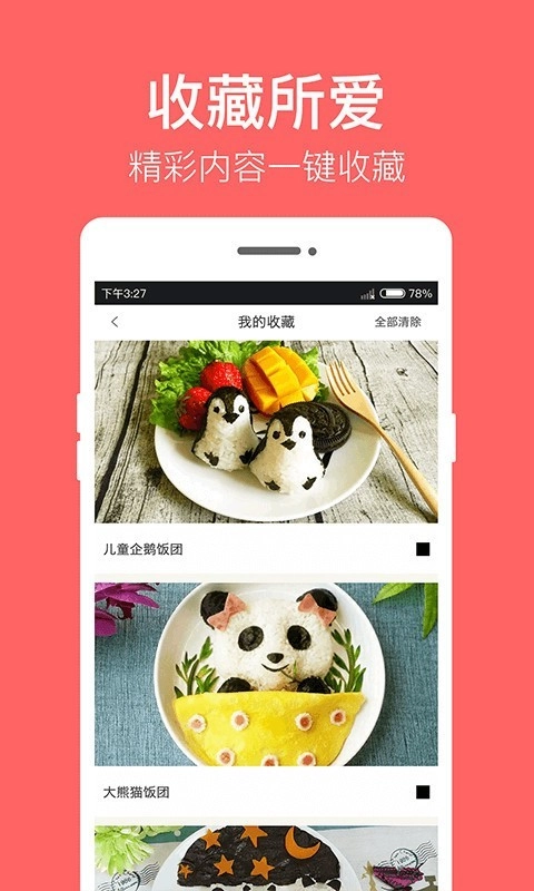 儿童食谱手机版图5
