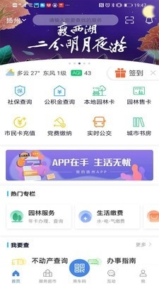 我的扬州安卓官方版图1