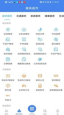 我的扬州安卓官方版图2