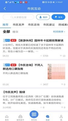 我的扬州安卓官方版图3