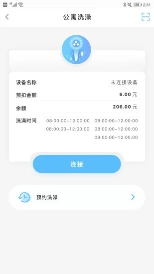 趣智校园免费版图3