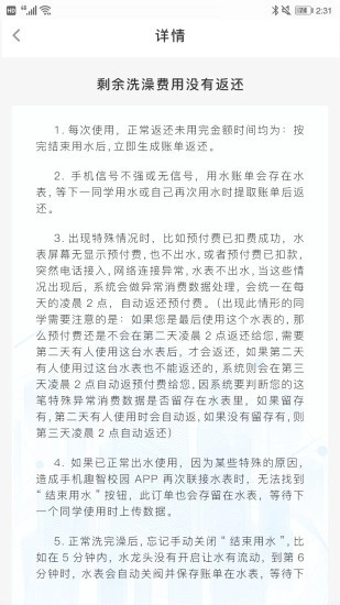 趣智校园免费版图5