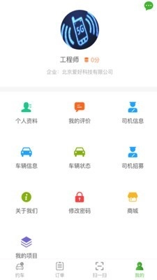 爱好智能管控安卓版图1