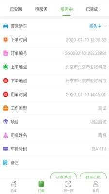 爱好智能管控安卓版图3