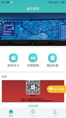 金开停车正版图1