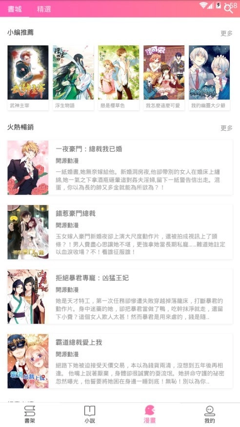 粉爱小说最新免费版图2
