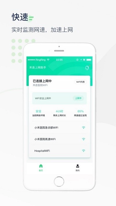 禾连助手官方最新版