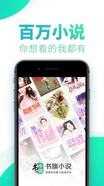 书旗小说安卓官方版图1