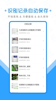 文字拍照扫描王无广告版图1