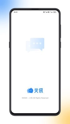 火讯手机免费版