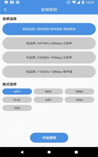 音频处理工具安卓免费版