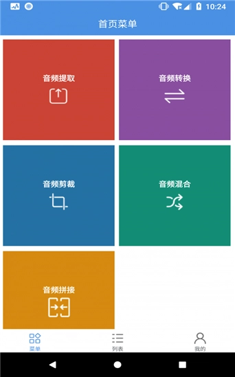 音频处理工具安卓免费版