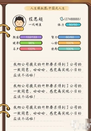 中国式人生免广告版图2