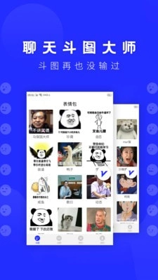 表情包斗图安卓版图1