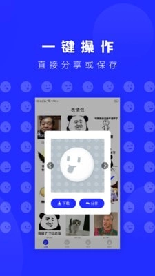 表情包斗图安卓版图2