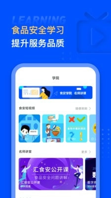 汇食安开店宝官方最新版图3
