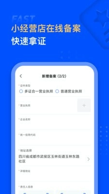 汇食安开店宝官方最新版图4